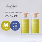 選べる2個セット Horn Please フレグランスディフューザー ウッドリッド Mサイズ 300mL ホーンプリーズ（NKW）【SIB】 海外×