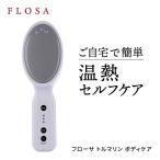 フローサ トルマリン ボディケア マッサージ器 温熱 温活 冷え対策 FLOSA TOURMALINE BODY CARE(SIB)