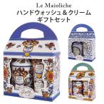 ルディ ル・マヨルカ ハンドウォッシュ＆クリーム ギフトセット ハンドソープ ハンドクリーム(SIB) 海外×