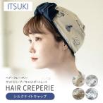 ショッピングナイトキャップ ITSUKI ナイトキャップ ヘアークレープリー グッドスリープ キャットポート（BTN） メール便無料【SIB】 海外×