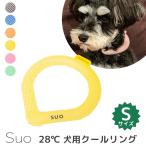 ショッピングsuo クールリング スオ 犬用 28℃ NEW クールリングS メール便無料 【SIB】 海外×