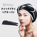 12/1「ほんわかテレビ」紹介 コジット BEAULy クイックドライヘアターバン Black コジット ビューリー ヘアターバン 吸水 （CGIT）メール便無料【DM】 海外×