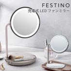 ショッピングフェイスタオル フェイスタオルおまけ付 FESTINO 充電式 LED ファンミラー Charging LED Fan Mirror フェスティノ （WNR）【SIB】 海外×