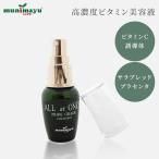 ムニマユ オールアットワンス 集中美容液 30ml 馬プラセンタ 馬油 美容液 セラム ビタミン誘導体 ビタミンC 乾燥 日本製 高保湿 時短 マルチ美容液(DM)海外×
