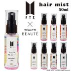 BTS×スカルプDボーテ ヘアミスト 50ml アンファー スカルプD ミスト BTS 防弾少年団 バンタン オーガニック 【DM】 海外×