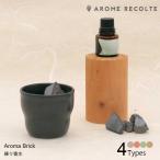  aroma re Colt aroma желтохвост karoma recolte Aroma Brick аромат аромат аромат .. натуральный материалы сделано в Японии . масло. аромат (SIB) за границей ×