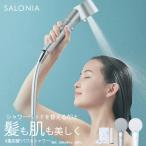 SALONIA サロニア ファインバブルクリア シャワーヘッド 節水 ウルトラファインバブルさろにあ ミスト ヘアケア 塩素 除去 ナノバブル バス(SIB)海外×