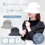 スズシル 東レ サマーシールド ジョッキー&バイザー サンバイザー 帽子 レディース つば広 UVカット 小顔効果 遮光 あごひも 完全遮光 メール便無料(DM)海外×