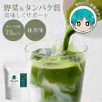 ショッピング抹茶 野菜de健康プロテイン 抹茶 プロテイン タンパク質 たんぱく質 野菜 国産ケール 栄養 ダイエット サポート 青汁 飲みやすい メール便無料(DM)海外× 爆買