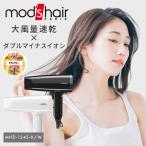 ショッピングドライヤー モッズヘア スタイリッシュ マイナスイオンヘアードライヤー 大風量 速乾 ヘアドライヤー マイナスイオン 髪 軽量 軽い 温度調整 髪質改善 冷風(SIB)海外× 爆買
