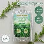 エクソソーム シマアザミ細胞液 プ�