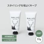 2個セット ヘアクリーム NALUQ 55g 正�