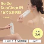 lite Duo прозрачный IPL свет красота контейнер свет красота контейнер Re*De DuoClear IPL охлаждающий VIOhige лицо . производство шерсть нижний волосы все тело прекрасный .mda шерсть уход уход мощный 16J(SIB) за границей ×