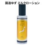 国造ゆず ミルクローション 150ml ボディローション WANOWA【DM】 海外×