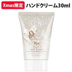 LCN ホワイトクリスマス ハンドクリーム AM 30ml エルシーエヌ メール便無料【DM】 海外×