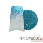 容器入り グリッター ピーコックブルー 0.2mm 1g （メール便可）