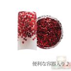 Yahoo! Yahoo!ショッピング(ヤフー ショッピング)容器入り 丸ホログラム スーパールビー 1mm 0.5g （メール便可）