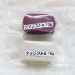 ストーンが貼れる盛れる粘土状ボンド・接着剤(10g+10g)20g【デコリシャスグルー・アメジスト】簡単Decoアートクレイパテ