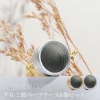（メール便○）CKアルミ製パーツケース（6個入り）