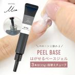 �i���[���ց��j�y�`���[�u�zSHINYGEL Mio�F�s�[���x�[�X �߂����p���͂�����x�[�X�W�F���� 15g�i�V���C�j�[�W�F���~�I�j�^�����Y ���{��  [UV�^LED�Ή���]