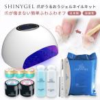 ショッピングランプ 値下げしました★≪16W≫オフが簡単・傷まない SHINYGEL 爪がうるおうジェルネイルキット（16W LEDランプ付） シャイニージェル ジェルネイルセット