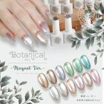 全品半額クーポン1/22 0時から配布 ボタニカルジェル 『 Botanical Magnet  』 マグネット マグネットネイル 5ミクロン 5mic