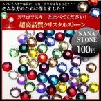  все товар полцены купон 1/1 0 час из распространение Swarovski по сравнению пожалуйста! высокое качество стекло стразы [NANASTONE] все 27 цвет SS3~SS30/nana -тактный 