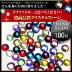  Swarovski по сравнению пожалуйста! высокое качество стекло стразы [NANASTONE] все 27 цвет SS3~SS30/nana -тактный 