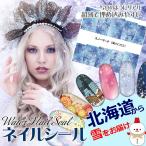 [ почтовая доставка OK] ногти ателье совершенно оригинал др. магазин .. покупка . не! Hokkaido из доставка![ snow March ] наклейки на ногти серии 