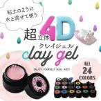 ショッピングネイル ジェルネイルやレジンに♪超立体4Dカラージェル★粘土のように水と混ぜて好きな硬さに調整できる