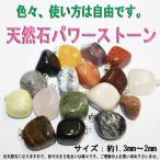 天然石パワーストーン トップ（ ペンダントに…ストラップに…ペーパーウェイトに… ）（ あすつく ）（ パーツ ）