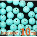 天然石パワーストーンターコイズ10mm
