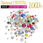 ラインストーン ガラス（ フラット SS4〜SS30 8段タワーケース付き（ 1 ） ）1.5mm〜6.3mm SS4〜SS30 メール便送料無料（ あすつく ）（ パーツ ）