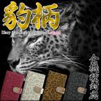 スマホケース手帳型全機種対応）iPhone11/XS/XR/XSMax/X...