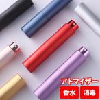 消毒 香水 詰め替え容器（ アトマイザー スプレータイプ 10ml ）メール便送料無料（ あすつく ）