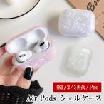 AirPods ケース 1 2 3 Pro( シェルケース )メール便送料無料( あすつく )
