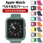 アップルウォッチ( ベルト&カバーセット(スポーツ シリコン製) )メール便送料無料( あすつく )