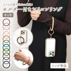 ショッピングぽっきり スマホ 落下防止 リング（ ホルダー付きシリコンリング ）メール便送料無料（ あすつく ）