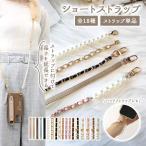 ストラップ 手首 落下防止 単品（ ショートストラップ 24-36cm ）メール便送料無料（ あすつく ）