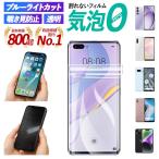 スマホ 保護フィルム フィルム（ OPPO RENO3 A専用 飛散防止フィルム ）スマホフィルム ブルーライトカット クリア 覗き見防止 メール便送料無料 受注生産