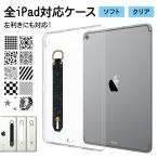 iPad ケース iPadケース スマホバンド付き 持ち手（ TPU ソフトケース×シリコンベルトにグロス印刷 ）メール便送料無料 受注生産（ 印刷 ）