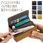 アイコス3 iQOS3 デュオ DUO アイコス3ケース【ピタ!パカ!レザーorデニム】メール便送料無料 【あすつく】