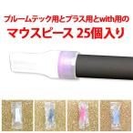 プルームテック マウスピース-商品画像