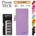 ショッピングプルームテック プルームテック ケース Ploom tech 手帳型（ レザーハイクラスorシンプル×タッセル×高級クリスタル×名入れ印刷 ）メール便送料無料 受注生産（ 印刷 ）