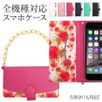 スマホケース手帳型全機種対応メール便送料無料受注生産