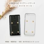 スマホケースハード全機種対応メール...