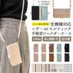 スマホケース 手帳型( F-05D ARROWS X LTE専用 くすみレザーorキルティング手帳ケース×選べるロングストラップ(S))メール便送料無料 受注生産