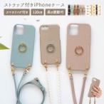 スマホケース スマホカバー iPhoneケース( レザーハードケース×スマホリング×選べるロングストラップ )スマホショルダー メール便送料無料 受注生産