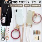 スマホケースハード全機種対応スマホショルダーメール便送料無料受注生産