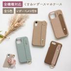 スマホケース ハード 全機種対応（ レザーハードケース×レザーベルト ）メール便送料無料 受注生産